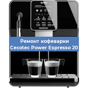 Замена дренажного клапана на кофемашине Cecotec Power Espresso 20 в Ростове-на-Дону